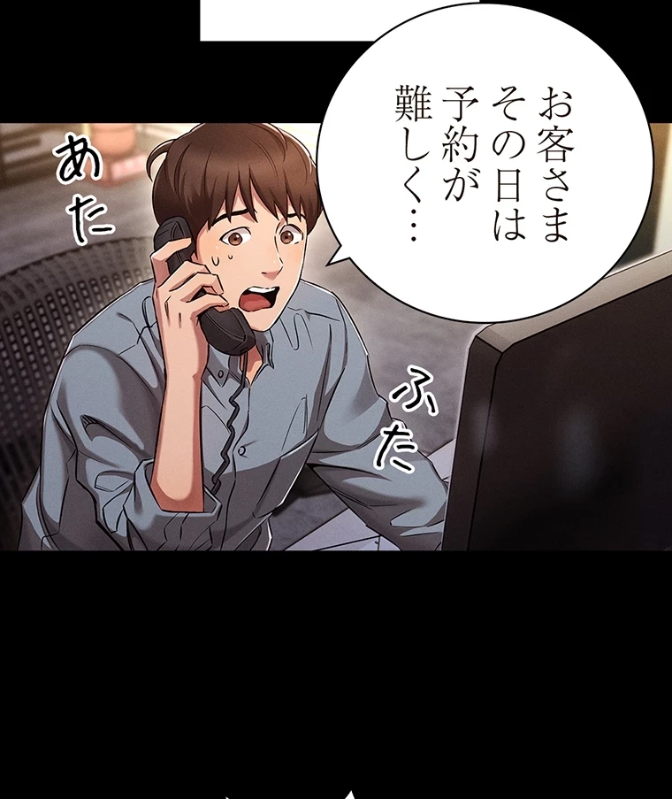 やり直し新卒は今度こそキミを救いたい!？ 第1話 - 15
