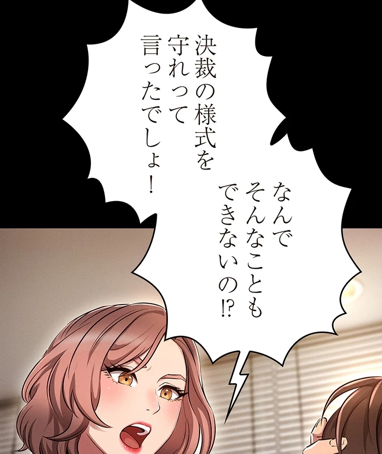 やり直し新卒は今度こそキミを救いたい!？ 第1話 - 16