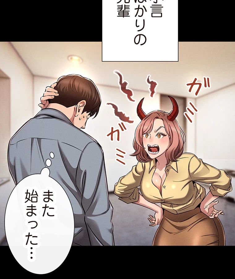 やり直し新卒は今度こそキミを救いたい!？ 第1話 - 18