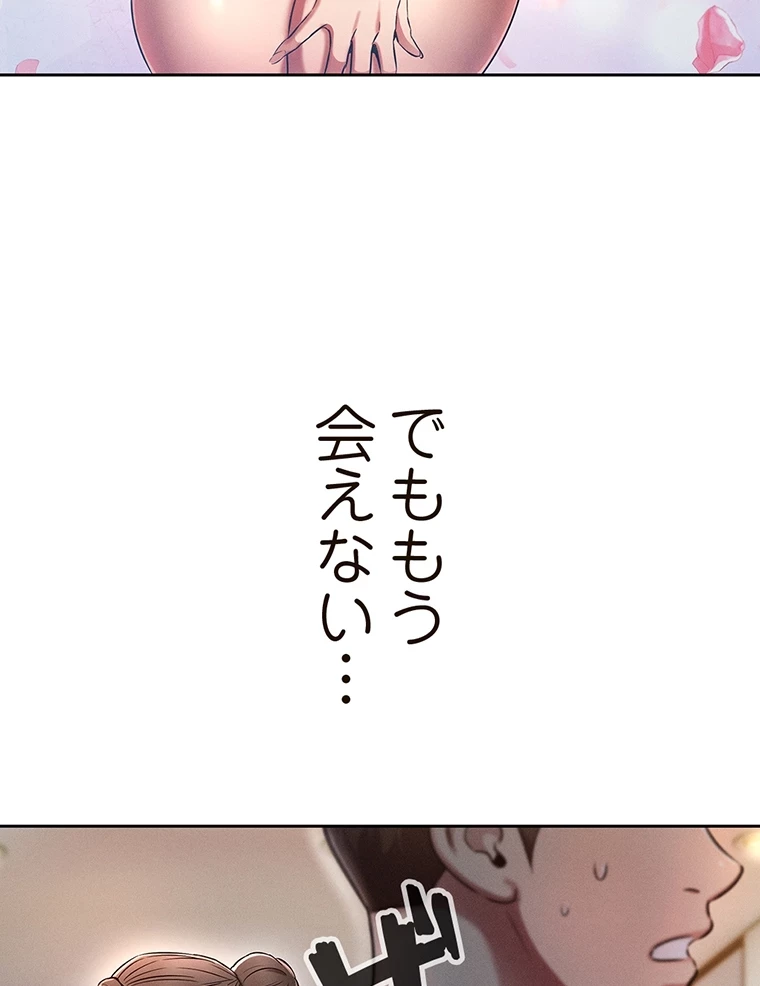 やり直し新卒は今度こそキミを救いたい!？ 第1話 - 21