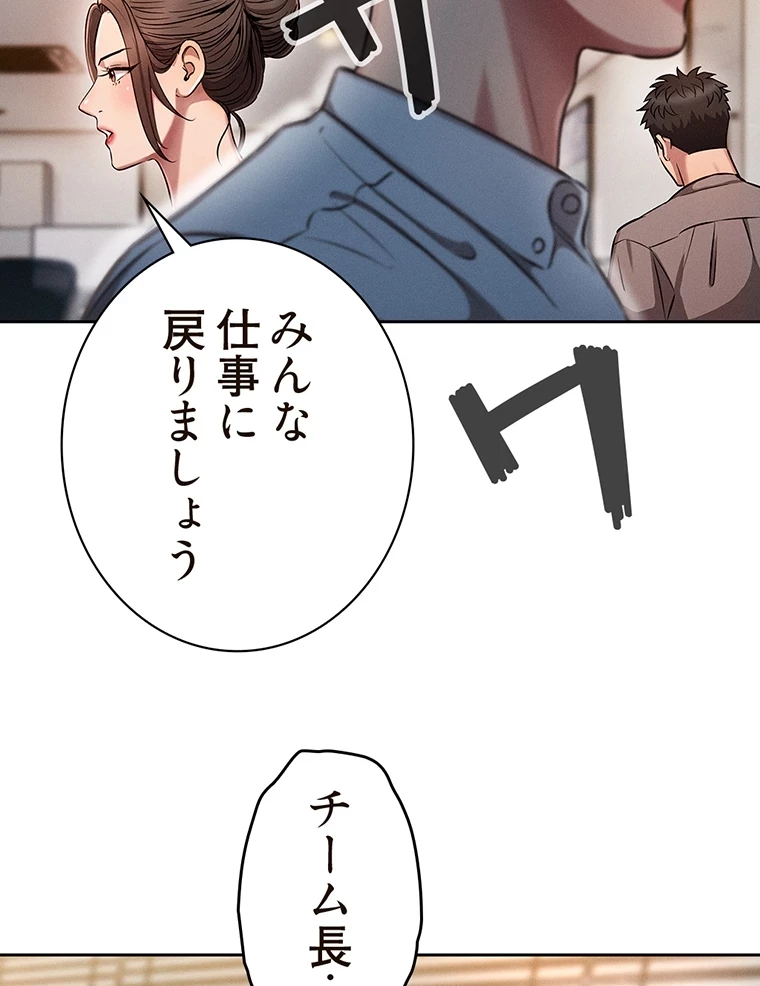 やり直し新卒は今度こそキミを救いたい!？ 第1話 - 22