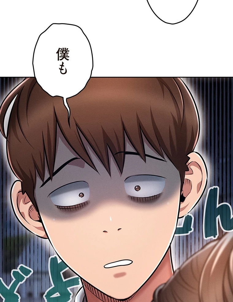 やり直し新卒は今度こそキミを救いたい!？ 第1話 - 24