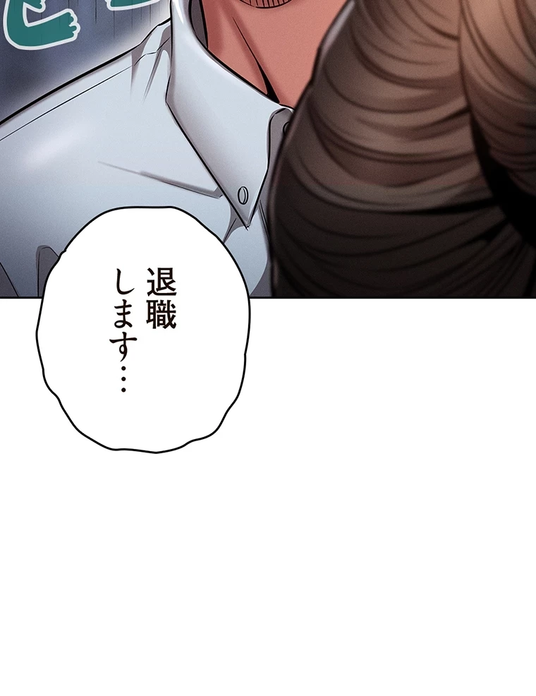 やり直し新卒は今度こそキミを救いたい!？ 第1話 - 25