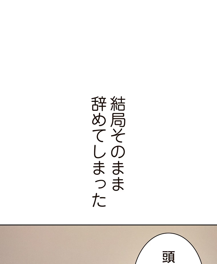 やり直し新卒は今度こそキミを救いたい!？ 第1話 - 26