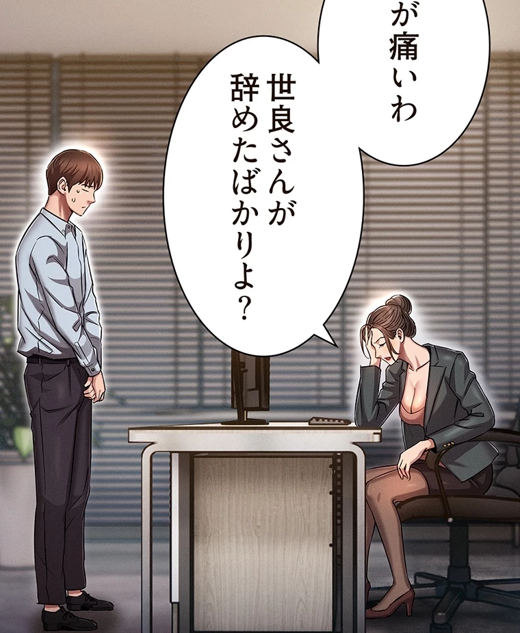 やり直し新卒は今度こそキミを救いたい!？ 第1話 - 27