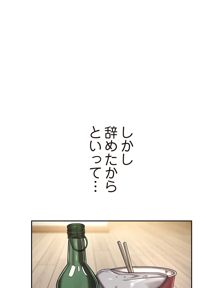 やり直し新卒は今度こそキミを救いたい!？ 第1話 - 29
