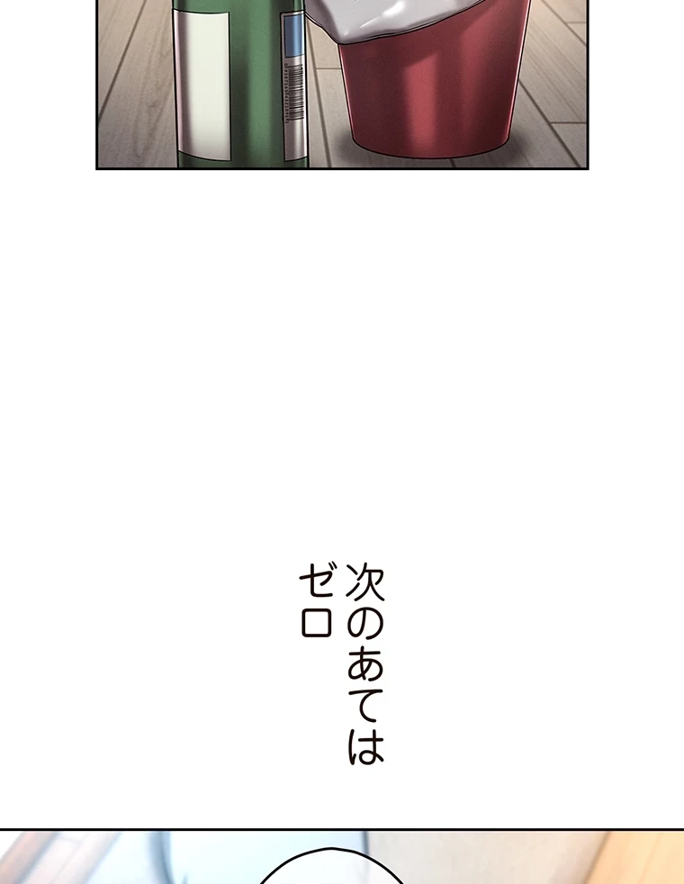 やり直し新卒は今度こそキミを救いたい!？ 第1話 - 30