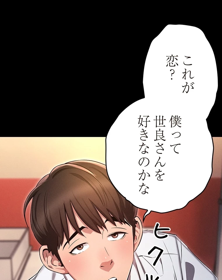 やり直し新卒は今度こそキミを救いたい!？ 第1話 - 39