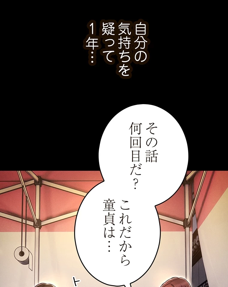 やり直し新卒は今度こそキミを救いたい!？ 第1話 - 41