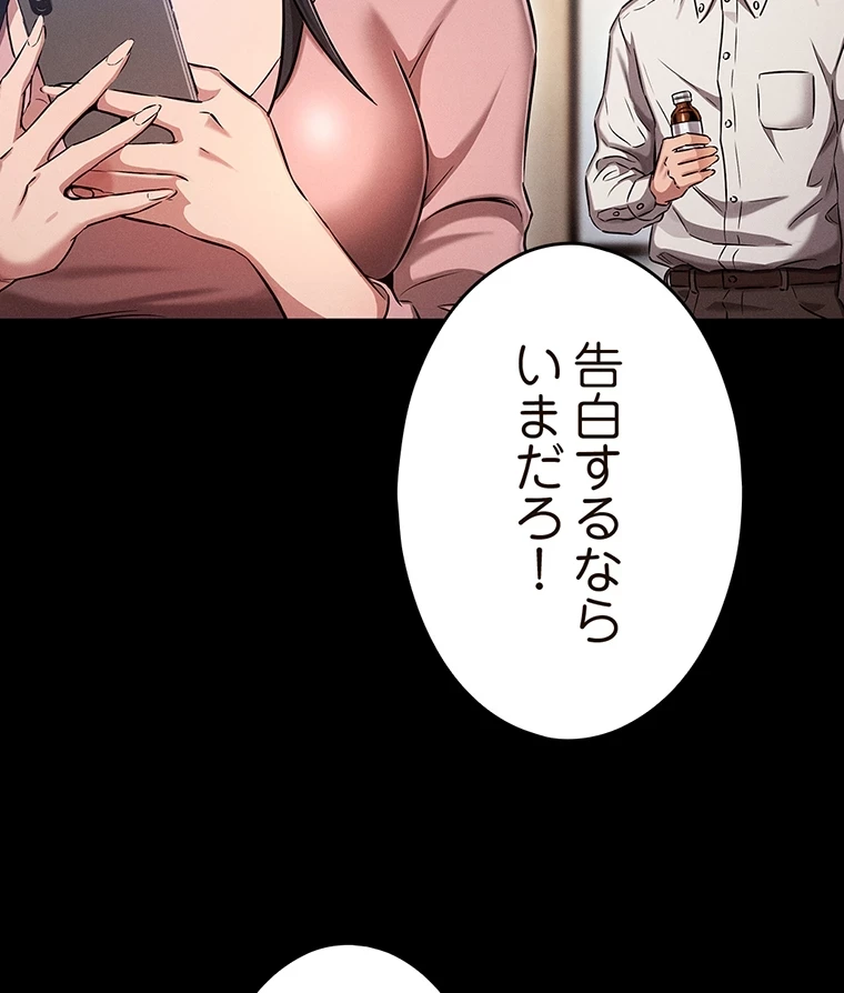 やり直し新卒は今度こそキミを救いたい!？ 第1話 - 44