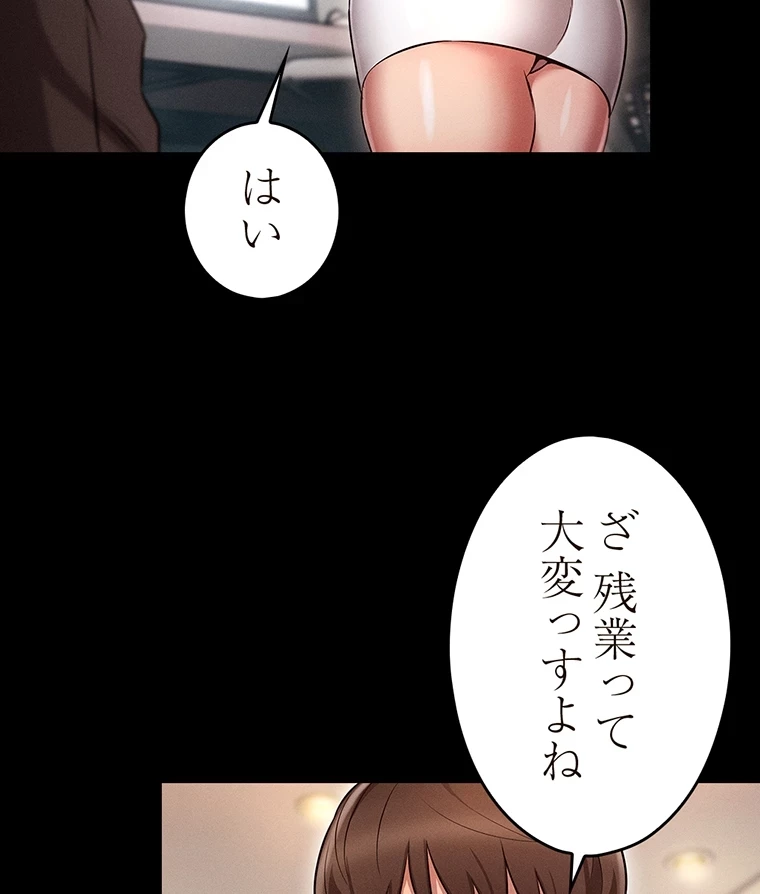 やり直し新卒は今度こそキミを救いたい!？ 第1話 - 46