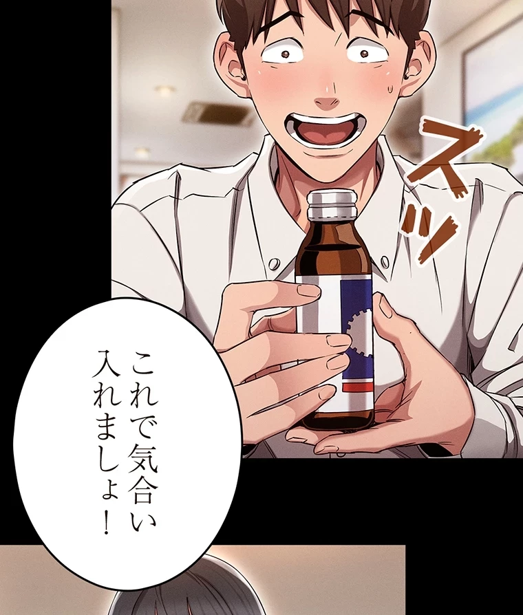 やり直し新卒は今度こそキミを救いたい!？ 第1話 - 47
