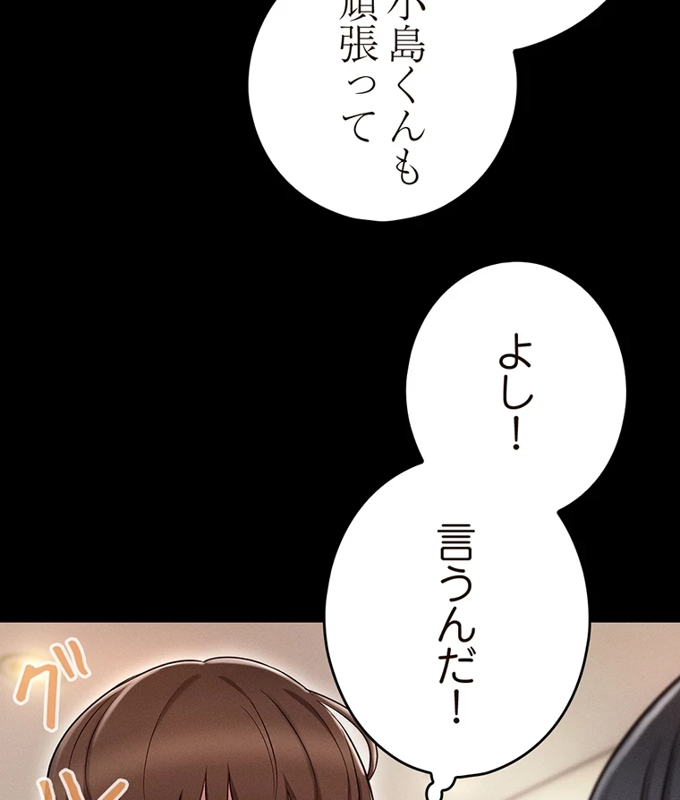やり直し新卒は今度こそキミを救いたい!？ 第1話 - 49