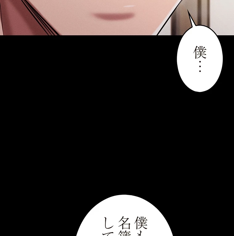 やり直し新卒は今度こそキミを救いたい!？ 第1話 - 52