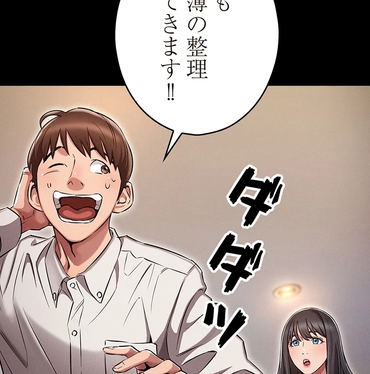 やり直し新卒は今度こそキミを救いたい!？ 第1話 - 53