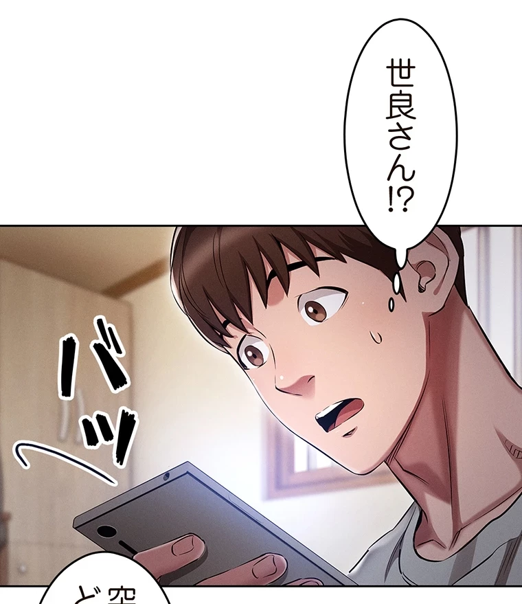 やり直し新卒は今度こそキミを救いたい!？ 第1話 - 64