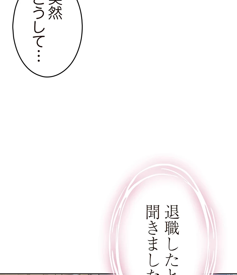 やり直し新卒は今度こそキミを救いたい!？ 第1話 - 65