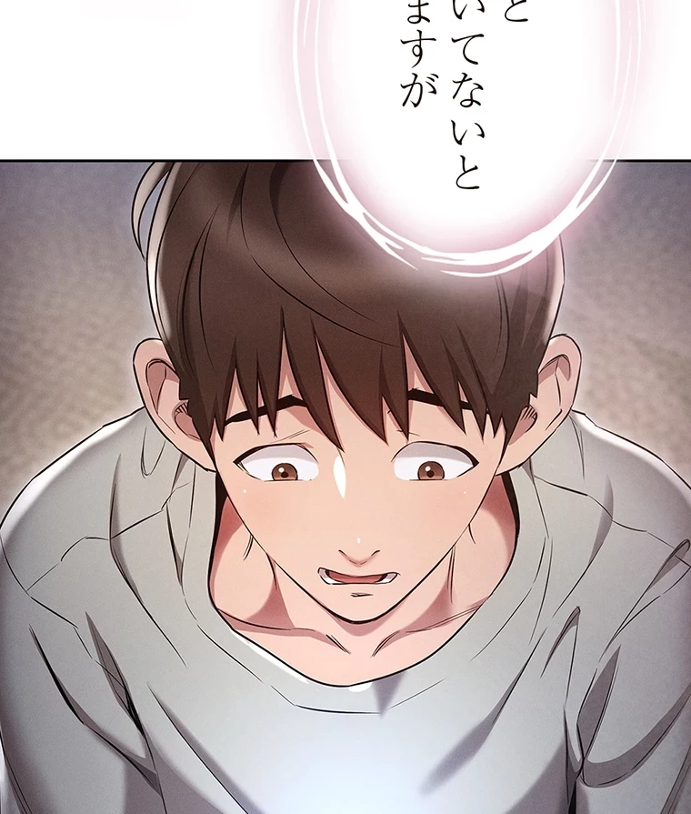 やり直し新卒は今度こそキミを救いたい!？ 第1話 - 70