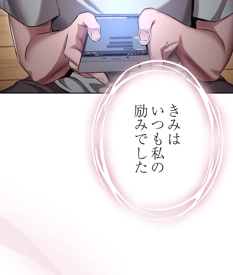 やり直し新卒は今度こそキミを救いたい!？ 第1話 - 71