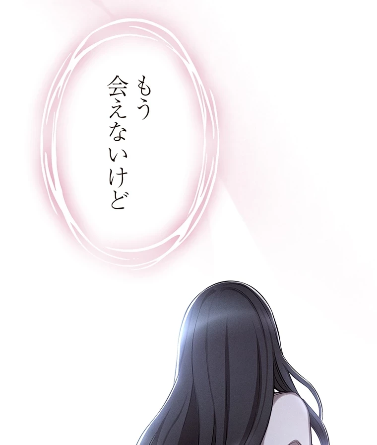 やり直し新卒は今度こそキミを救いたい!？ 第1話 - 72