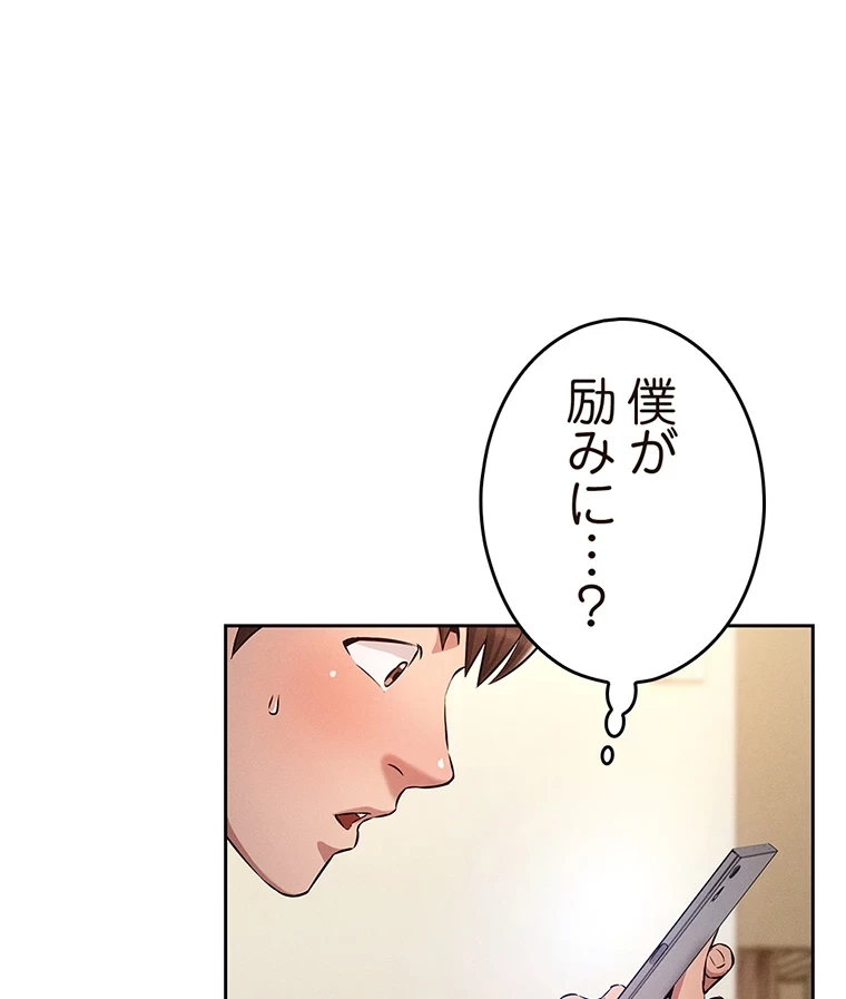やり直し新卒は今度こそキミを救いたい!？ 第1話 - 75