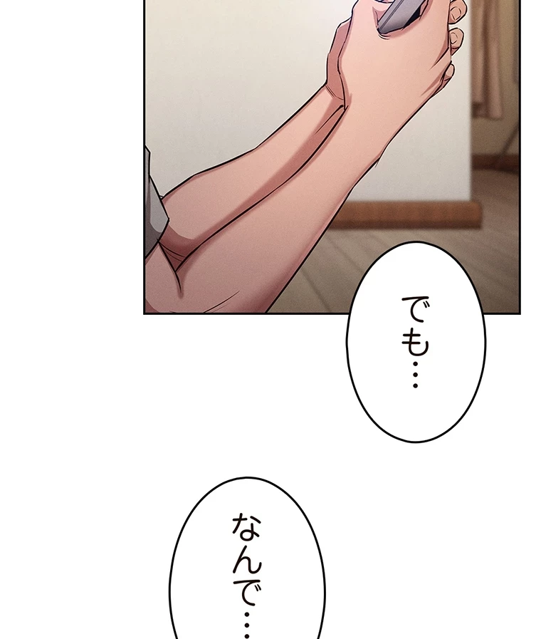 やり直し新卒は今度こそキミを救いたい!？ 第1話 - 76