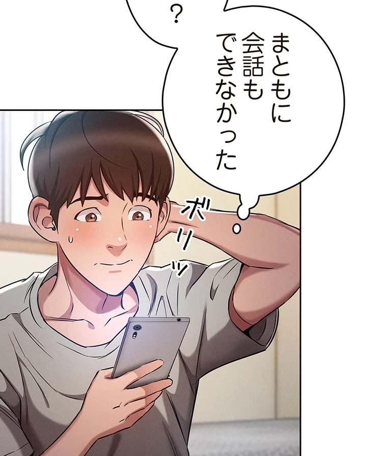 やり直し新卒は今度こそキミを救いたい!？ 第1話 - 77