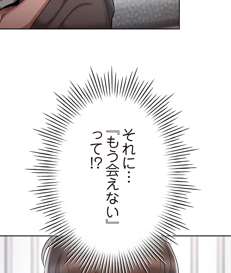 やり直し新卒は今度こそキミを救いたい!？ 第1話 - 78