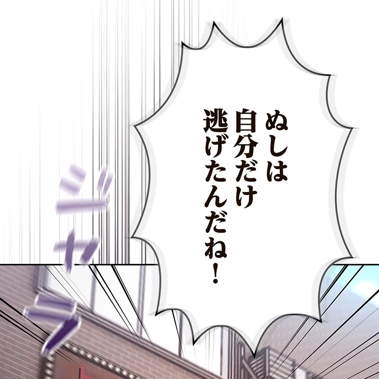 やり直し新卒は今度こそキミを救いたい!？ 第1話 - 81