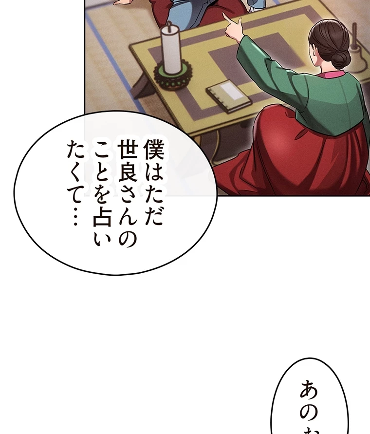 やり直し新卒は今度こそキミを救いたい!？ 第1話 - 86