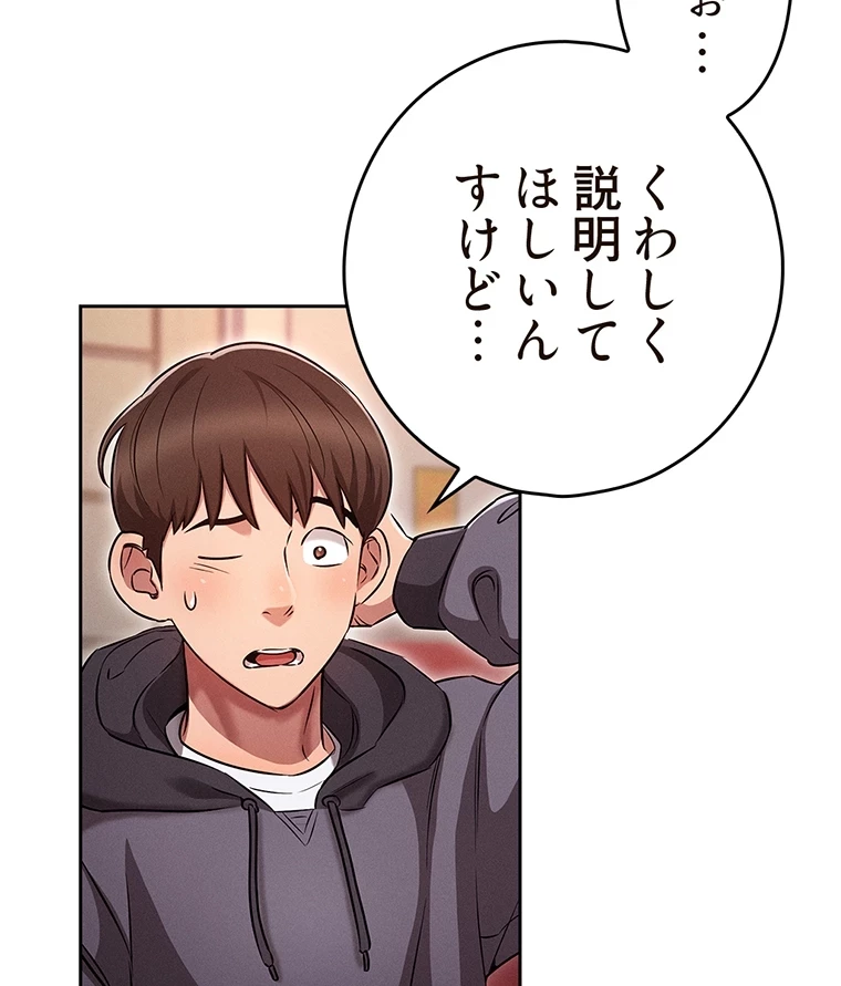 やり直し新卒は今度こそキミを救いたい!？ 第1話 - 87