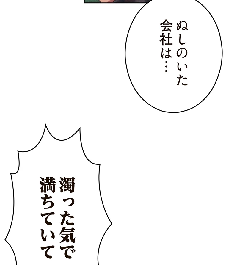 やり直し新卒は今度こそキミを救いたい!？ 第1話 - 89