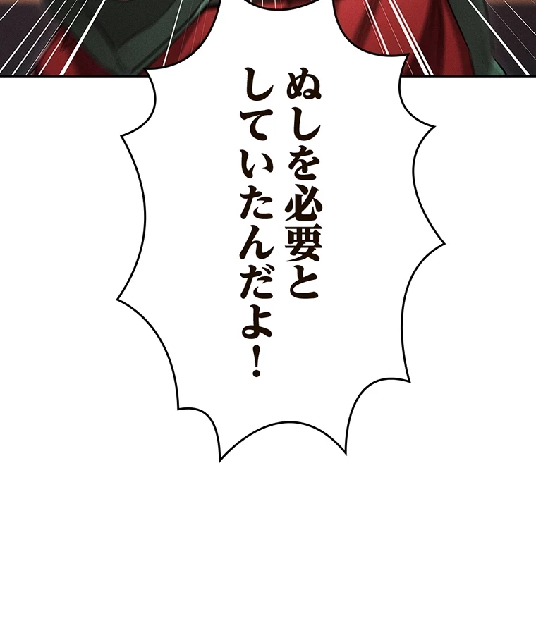 やり直し新卒は今度こそキミを救いたい!？ 第1話 - 91