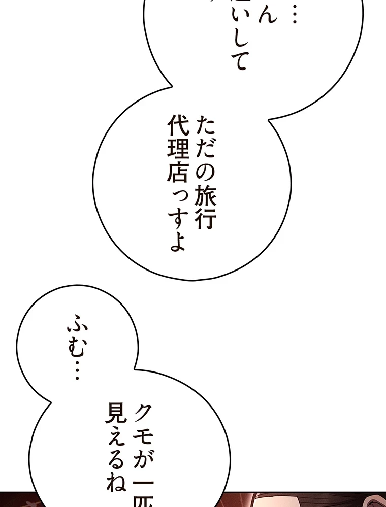 やり直し新卒は今度こそキミを救いたい!？ 第1話 - 93