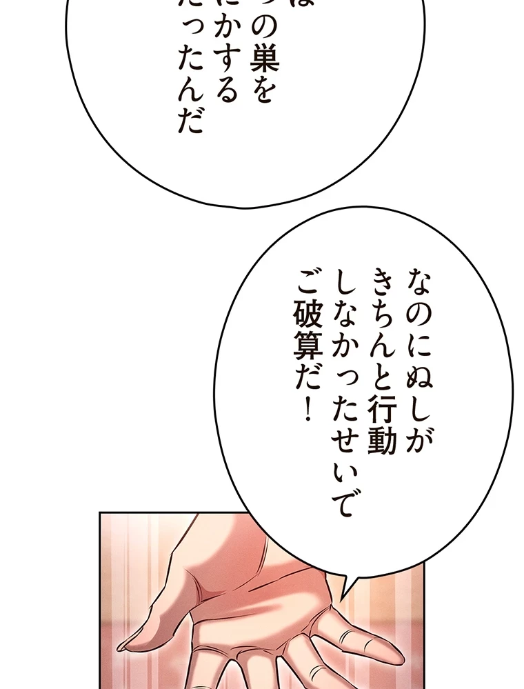 やり直し新卒は今度こそキミを救いたい!？ 第1話 - 95