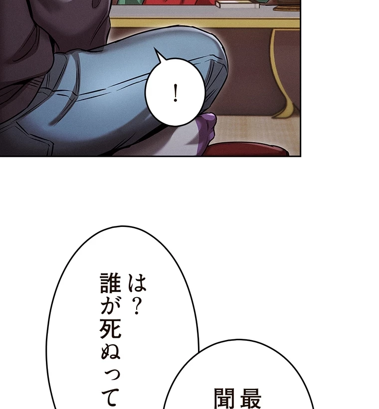 やり直し新卒は今度こそキミを救いたい!？ 第1話 - 98