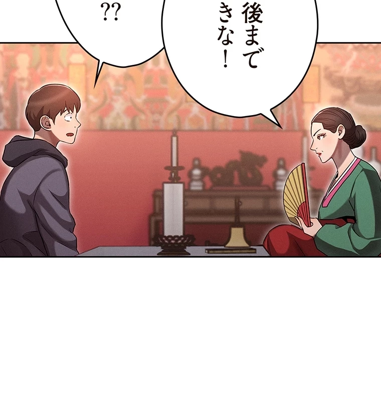 やり直し新卒は今度こそキミを救いたい!？ 第1話 - 99