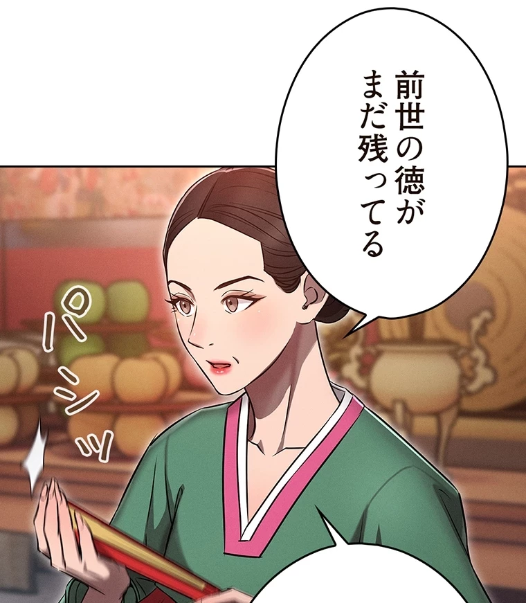 やり直し新卒は今度こそキミを救いたい!？ 第1話 - 100