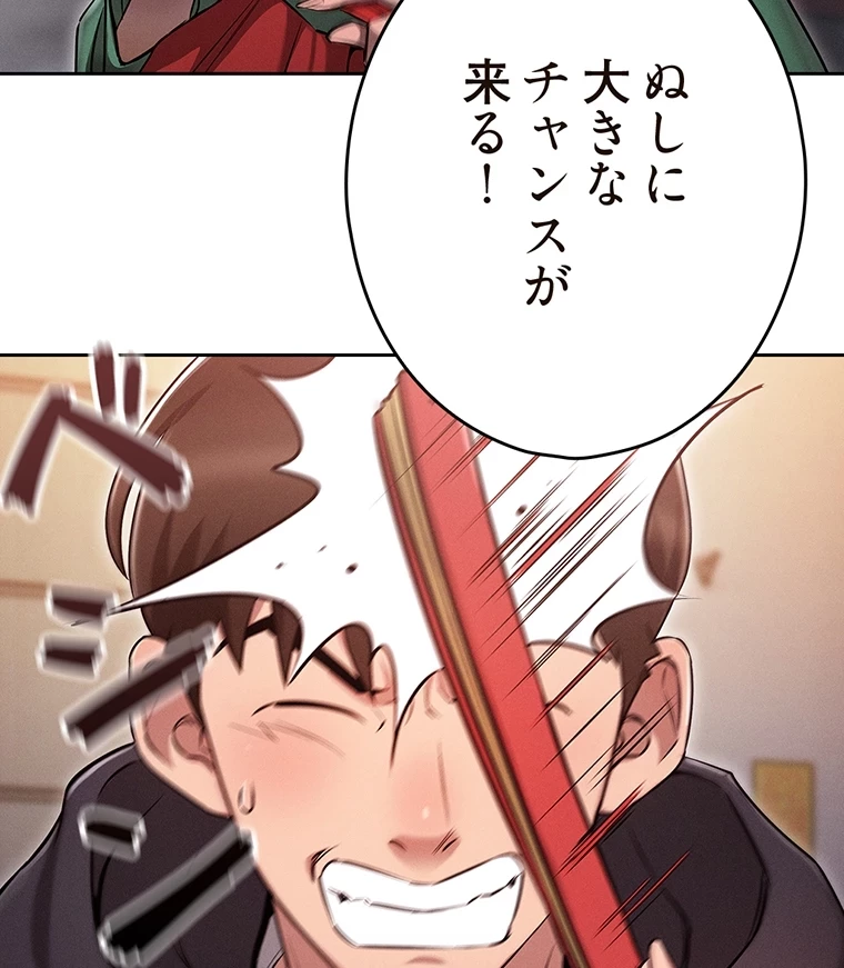 やり直し新卒は今度こそキミを救いたい!？ 第1話 - 101