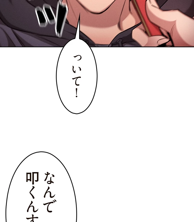 やり直し新卒は今度こそキミを救いたい!？ 第1話 - 102