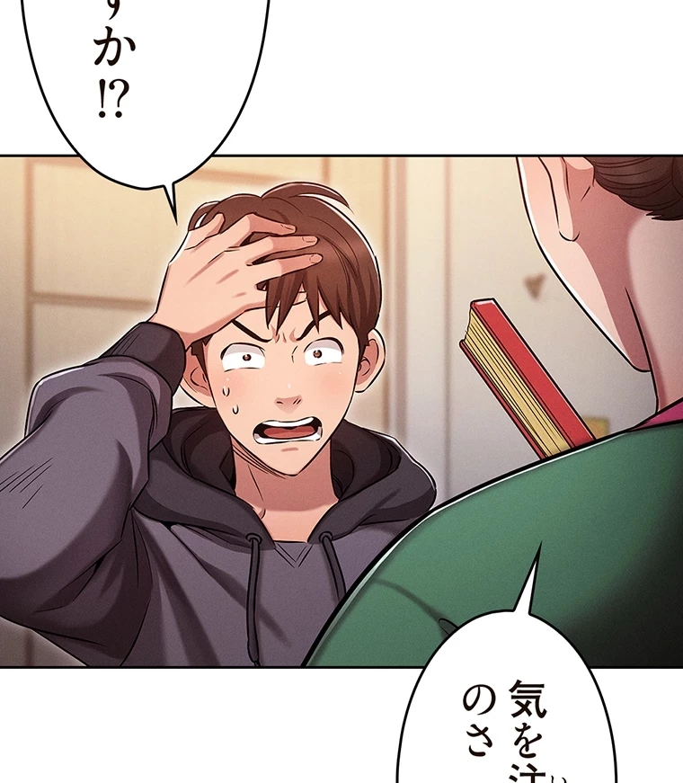 やり直し新卒は今度こそキミを救いたい!？ 第1話 - 103