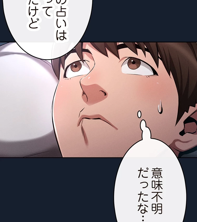 やり直し新卒は今度こそキミを救いたい!？ 第1話 - 112