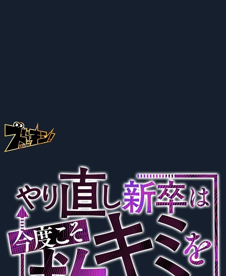 やり直し新卒は今度こそキミを救いたい!？ 第2話 - 1