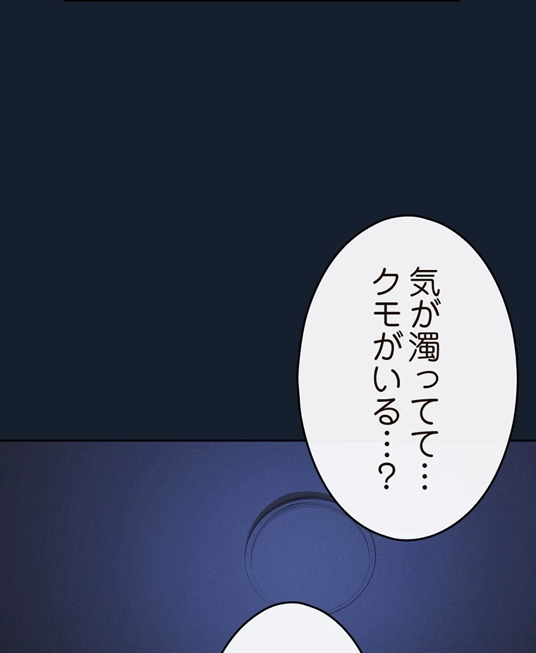 やり直し新卒は今度こそキミを救いたい!？ 第2話 - 4
