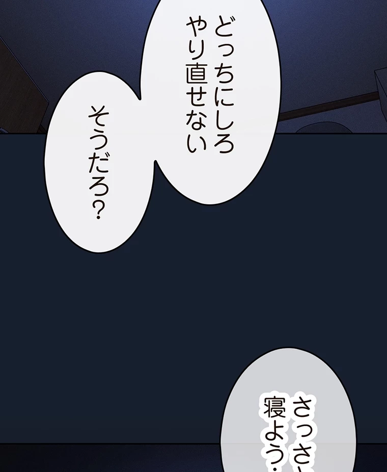 やり直し新卒は今度こそキミを救いたい!？ 第2話 - 5