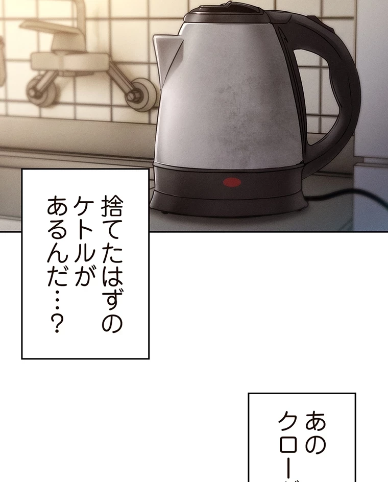 やり直し新卒は今度こそキミを救いたい!？ 第2話 - 21