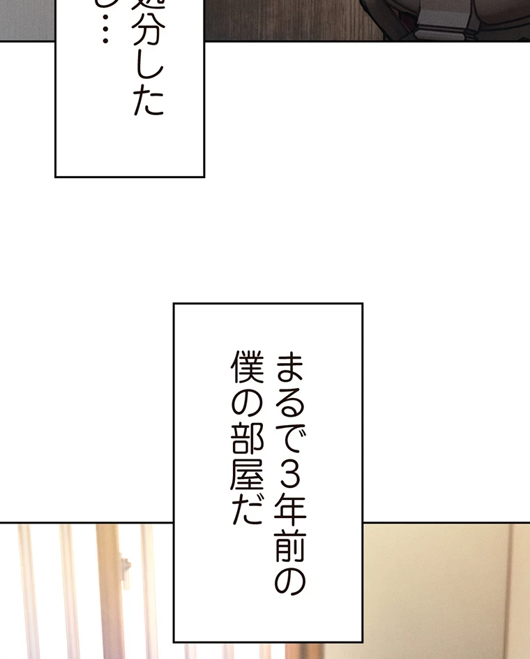 やり直し新卒は今度こそキミを救いたい!？ 第2話 - 23