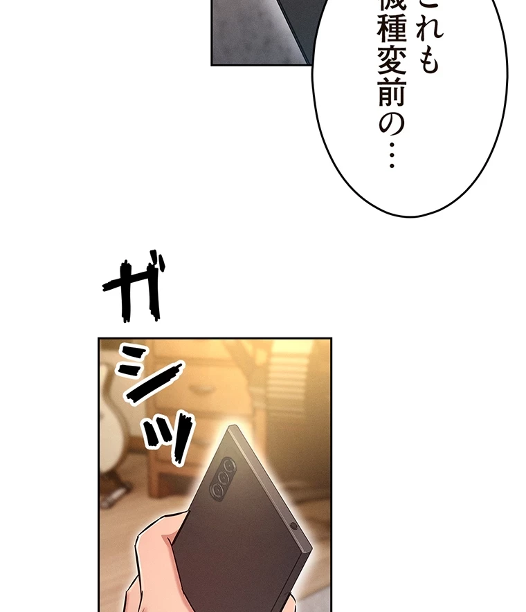 やり直し新卒は今度こそキミを救いたい!？ 第2話 - 27