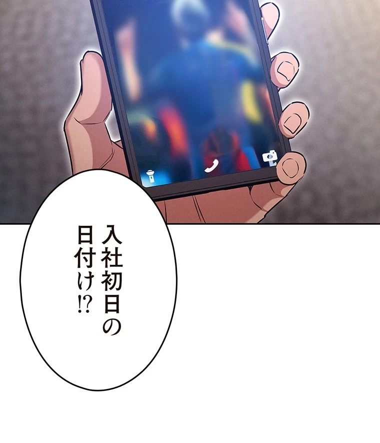 やり直し新卒は今度こそキミを救いたい!？ 第2話 - 32
