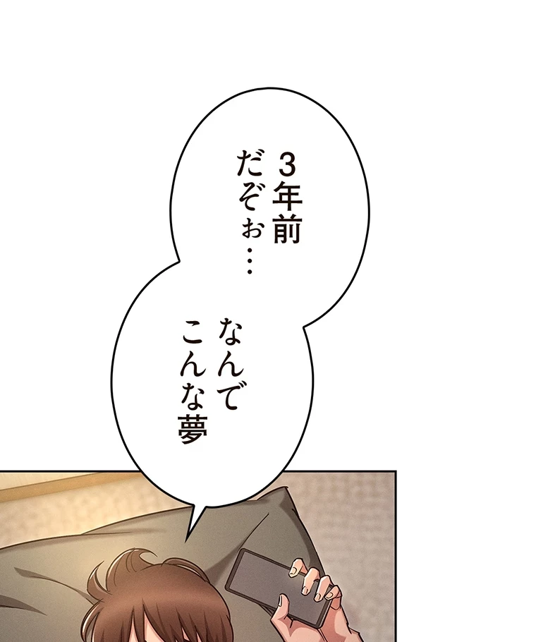 やり直し新卒は今度こそキミを救いたい!？ 第2話 - 33